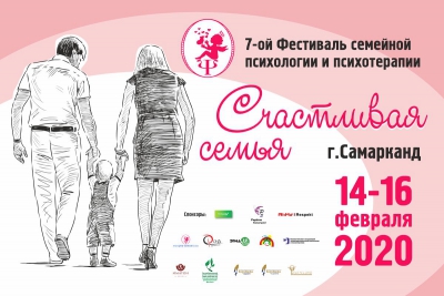 Фестиваль «Счастливая семья»