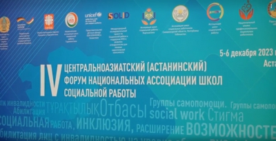 4-ый Центральноазиатский (Астанинский) Форум Национальных ассоциаций школ социальной работы 