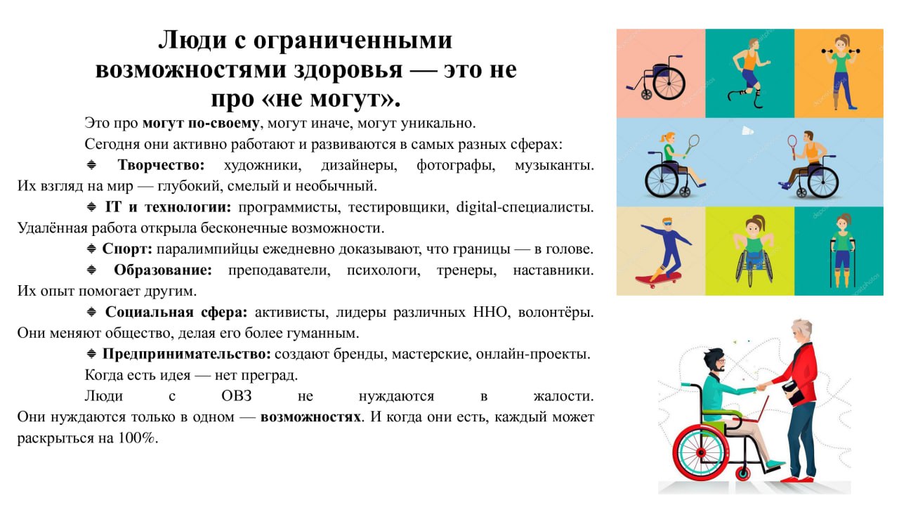  ВОЗМОЖНОСТИ, А НЕ ОГРАНИЧЕНИЯ  